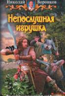 Гостья 2 книга стефани майер читать онлайн