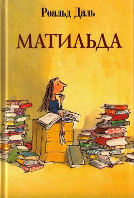 Матильда Матильда