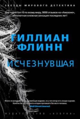 Исчезнувшая Исчезнувшая