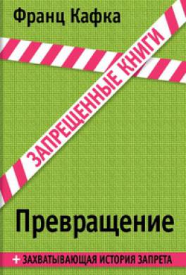 Превращение Превращение