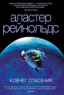 Ковчег спасения Ковчег спасения
