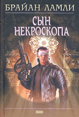 Сын некроскопа Сын некроскопа