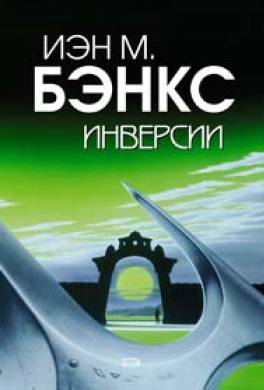 Инверсии Инверсии