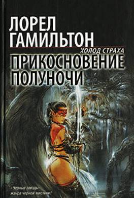 Прикосновение полуночи Прикосновение полуночи