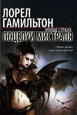 Поцелуй Мистраля Поцелуй Мистраля