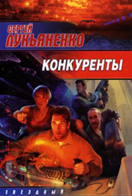 Конкуренты Конкуренты
