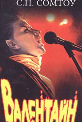 Валентайн Валентайн