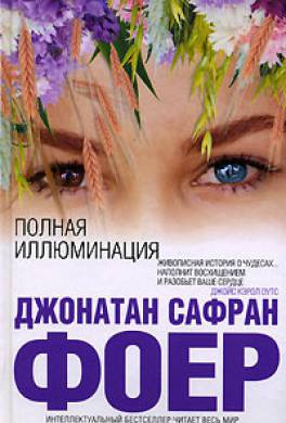 Полная иллюминация Полная иллюминация