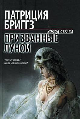 Призванные луной Призванные луной