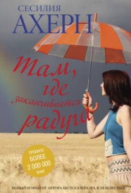 книгу там где заканчивается радуга скачать Скачать книгу там где заканчивается радуга.