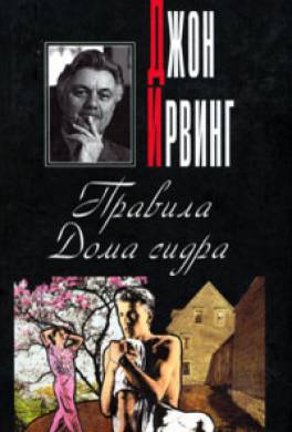 Правила Дома сидра Правила Дома сидра