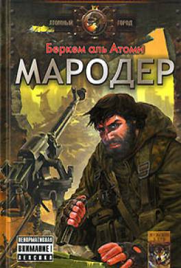 беркем аль атоми каратель fb2 скачать Беркем аль атоми книги скачать.