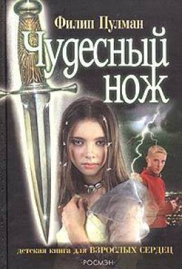 Чудесный нож Чудесный нож