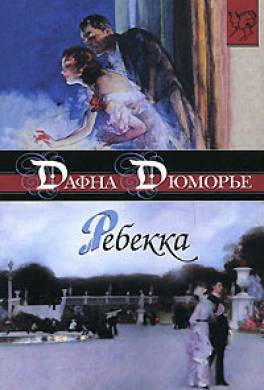 Ребекка Ребекка