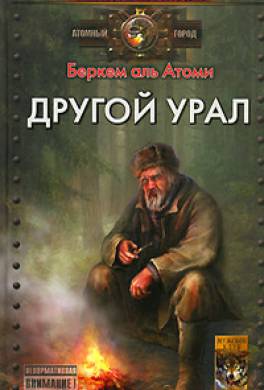 беркем аль атоми каратель fb2 скачать Мародёр книга скачать fb2.