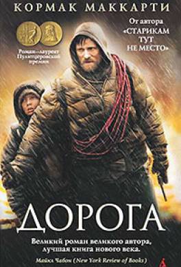 Дорога Дорога