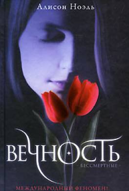 Вечность Вечность