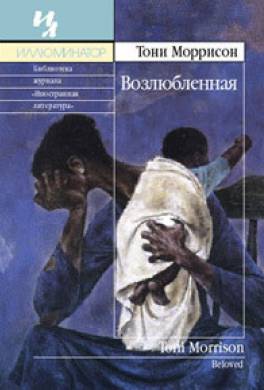 Возлюбленная Возлюбленная