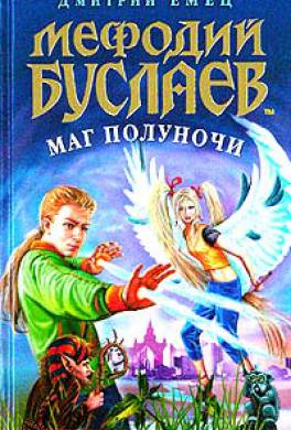 Маг полуночи Маг полуночи