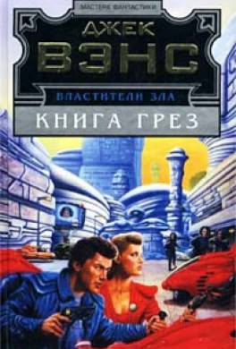 Книга Грез Книга Грез