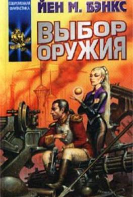 Выбор оружия Выбор оружия