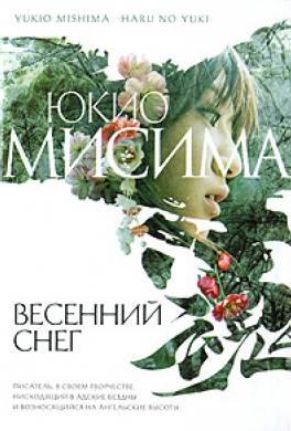 Весенний снег Весенний снег