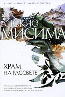 Храм на рассвете Храм на рассвете
