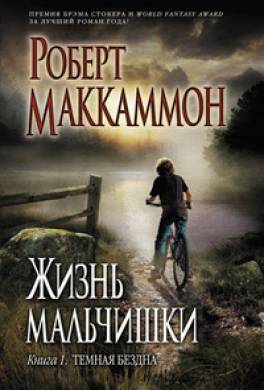 Жизнь мальчишки Жизнь мальчишки