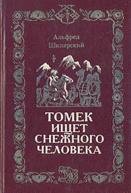 Томек В Стране Кенгуру Книги