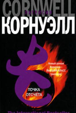 Точка отсчета Точка отсчета