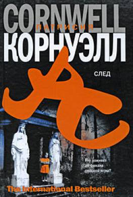 След След