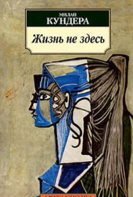 Жизнь не здесь Жизнь не здесь