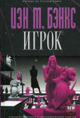 Игрок Игрок