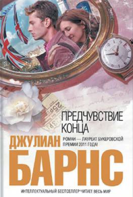 Предчувствие конца Предчувствие конца