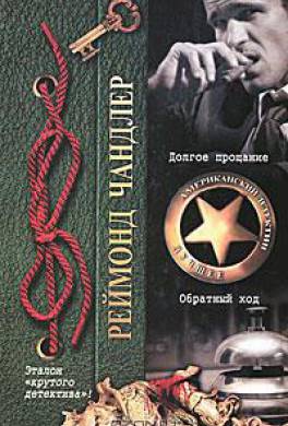 Обратный ход Обратный ход