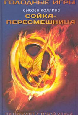 Сойка-пересмешница Сойка-пересмешница