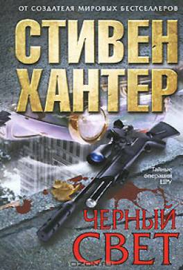 Черный свет Черный свет