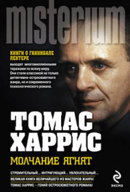 Молчание ягнят Молчание ягнят