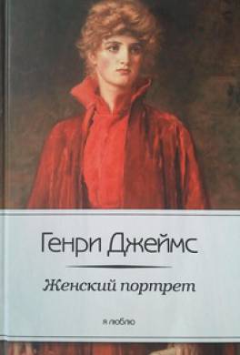 Женский портрет Женский портрет