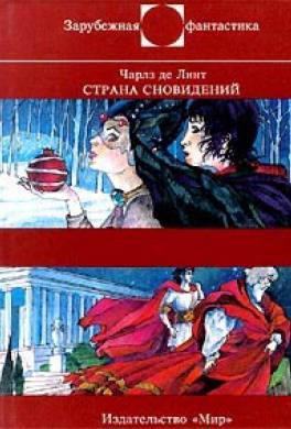 Страна сновидений Страна сновидений