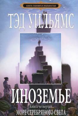 Море серебряного света Море серебряного света