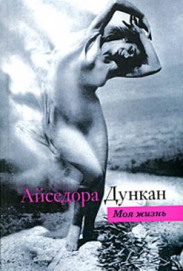 Моя жизнь Моя жизнь
