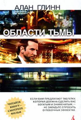 Области тьмы Области тьмы