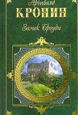 Замок Броуди Замок Броуди