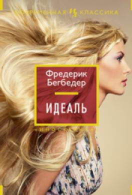 Идеаль Идеаль