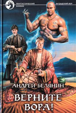 Верните вора Верните вора