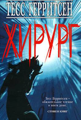 Хирург Хирург