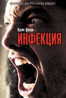 Инфекция Инфекция