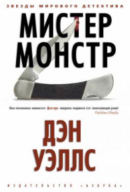Мистер Монстр Мистер Монстр