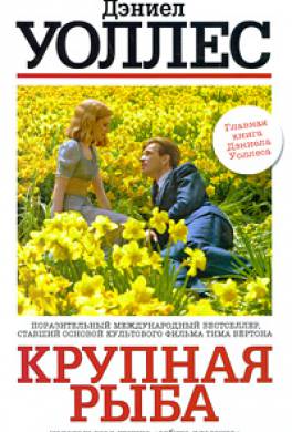 Крупная рыба Крупная рыба
